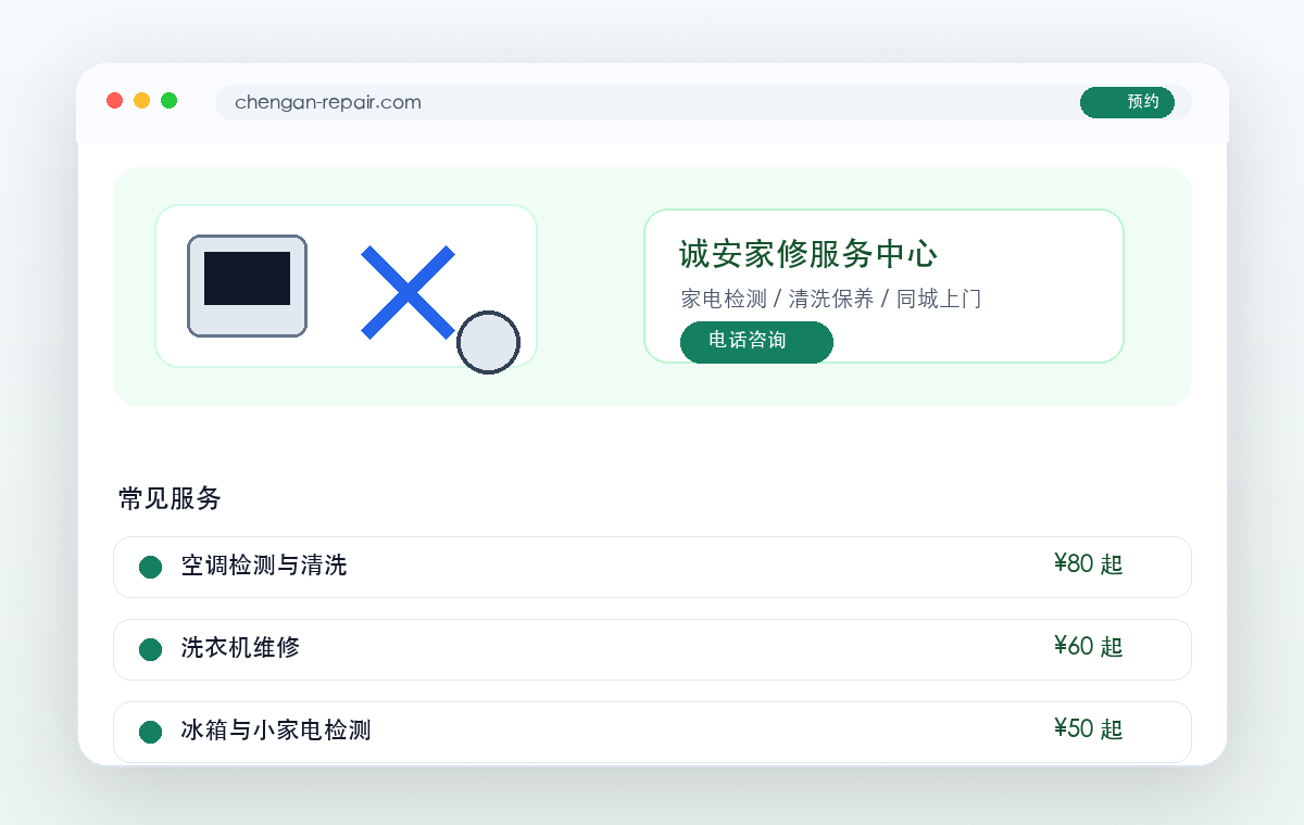 诚安家修服务中心官网视觉图